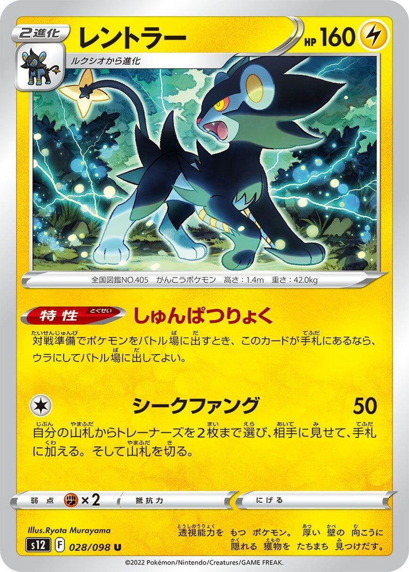 Image for Luxray (028/098) (S12: Paradigm Trigger) (S12) - Pokemon Japan