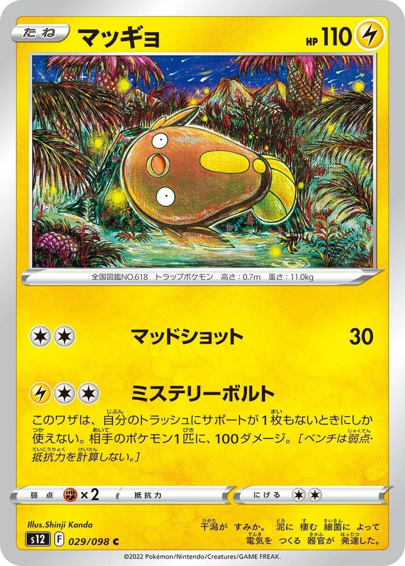 Image for Stunfisk (029/098) (S12: Paradigm Trigger) (S12) - Pokemon Japan