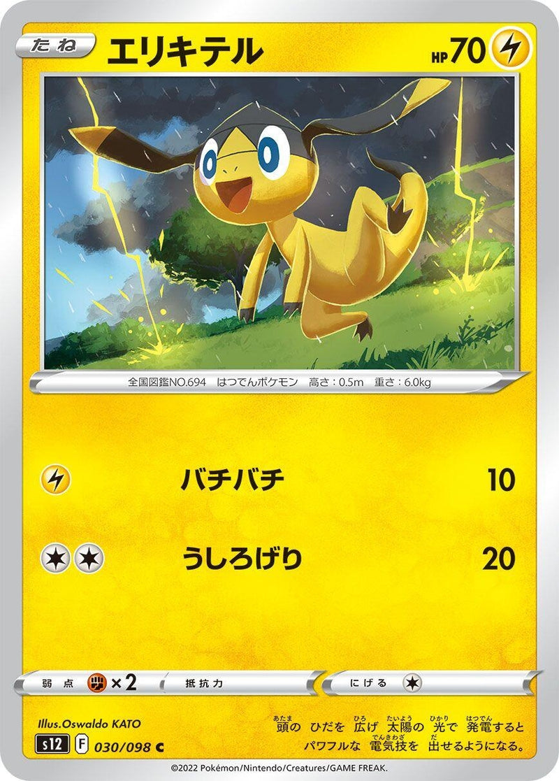 Image for Helioptile (030/098) (S12: Paradigm Trigger) (S12) - Pokemon Japan