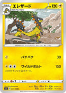 Image for Heliolisk (031/098) (S12: Paradigm Trigger) (S12) - Pokemon Japan