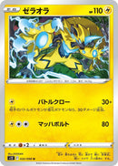 Image for Zeraora (032/098) (S12: Paradigm Trigger) (S12) - Pokemon Japan