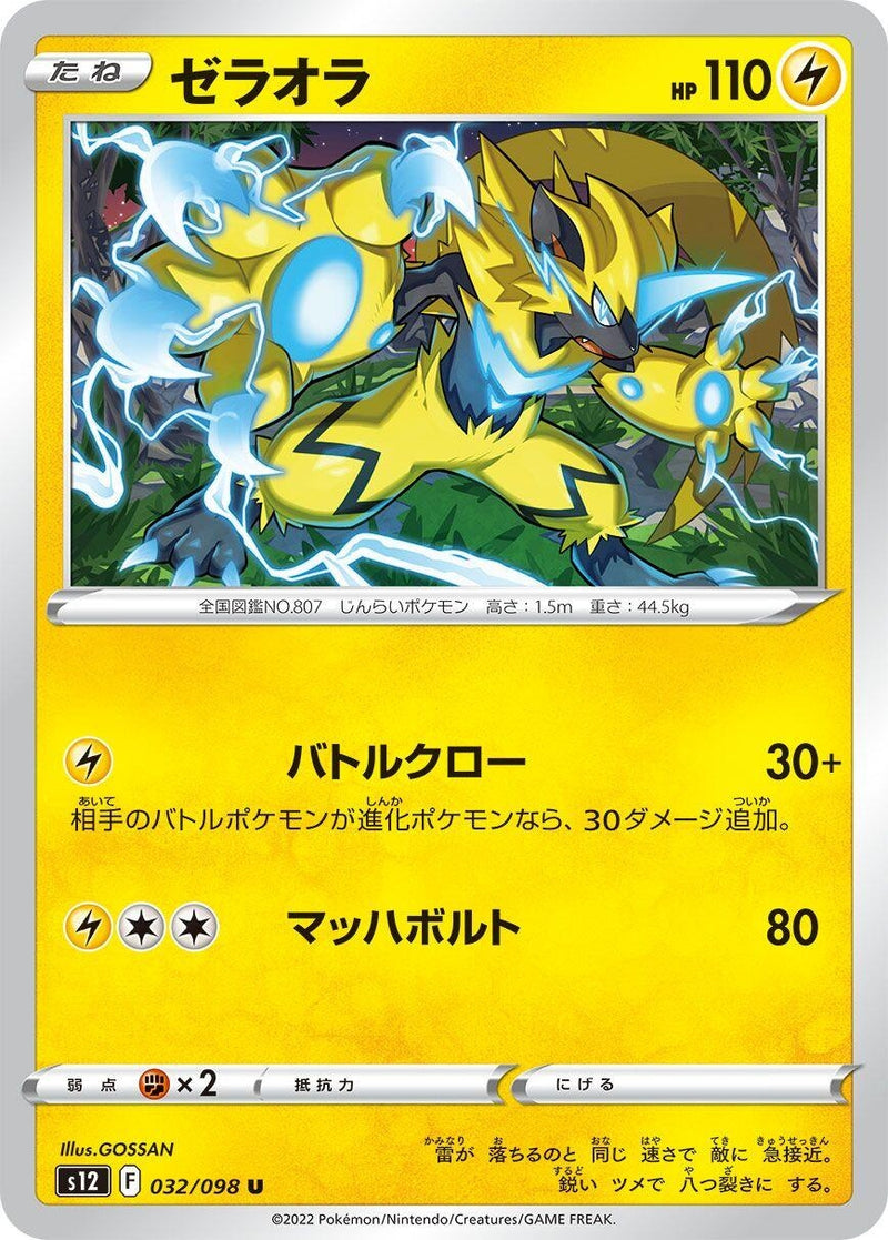 Image for Zeraora (032/098) (S12: Paradigm Trigger) (S12) - Pokemon Japan