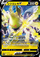 Image for Regieleki V (033/098) (S12: Paradigm Trigger) (S12) - Pokemon Japan