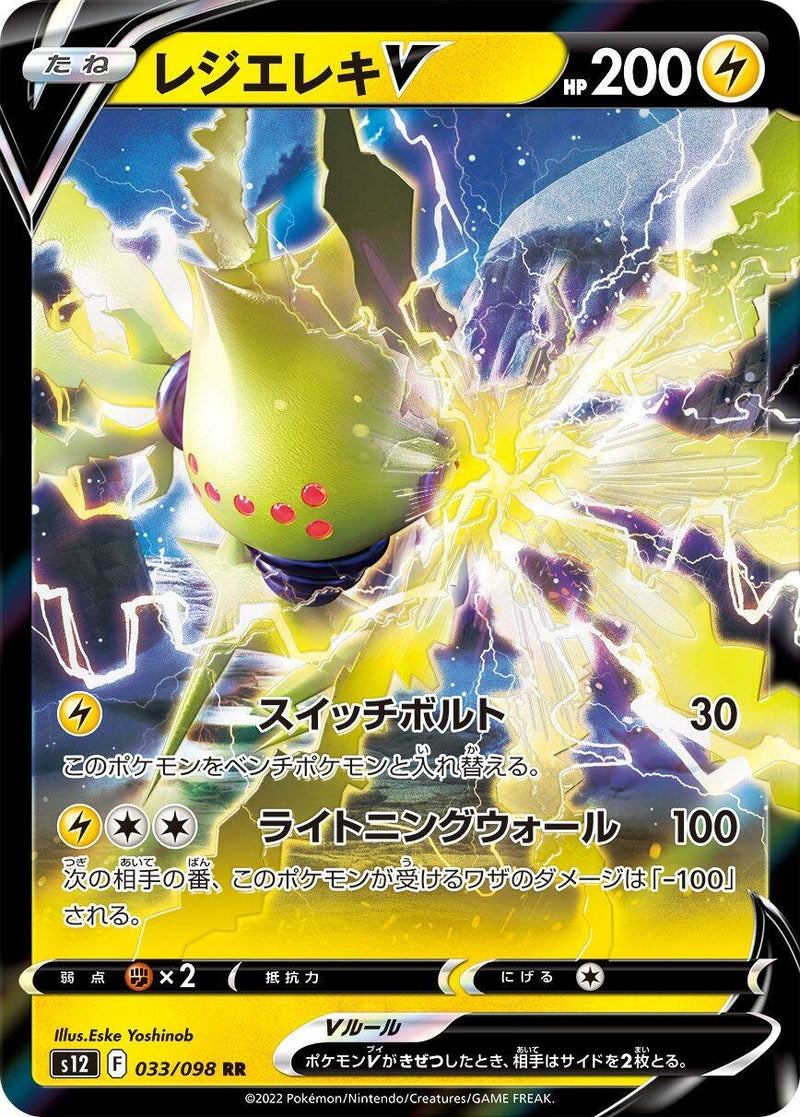 Image for Regieleki V (033/098) (S12: Paradigm Trigger) (S12) - Pokemon Japan