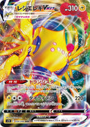 Image for Regieleki VMAX (034/098) (S12: Paradigm Trigger) (S12) - Pokemon Japan