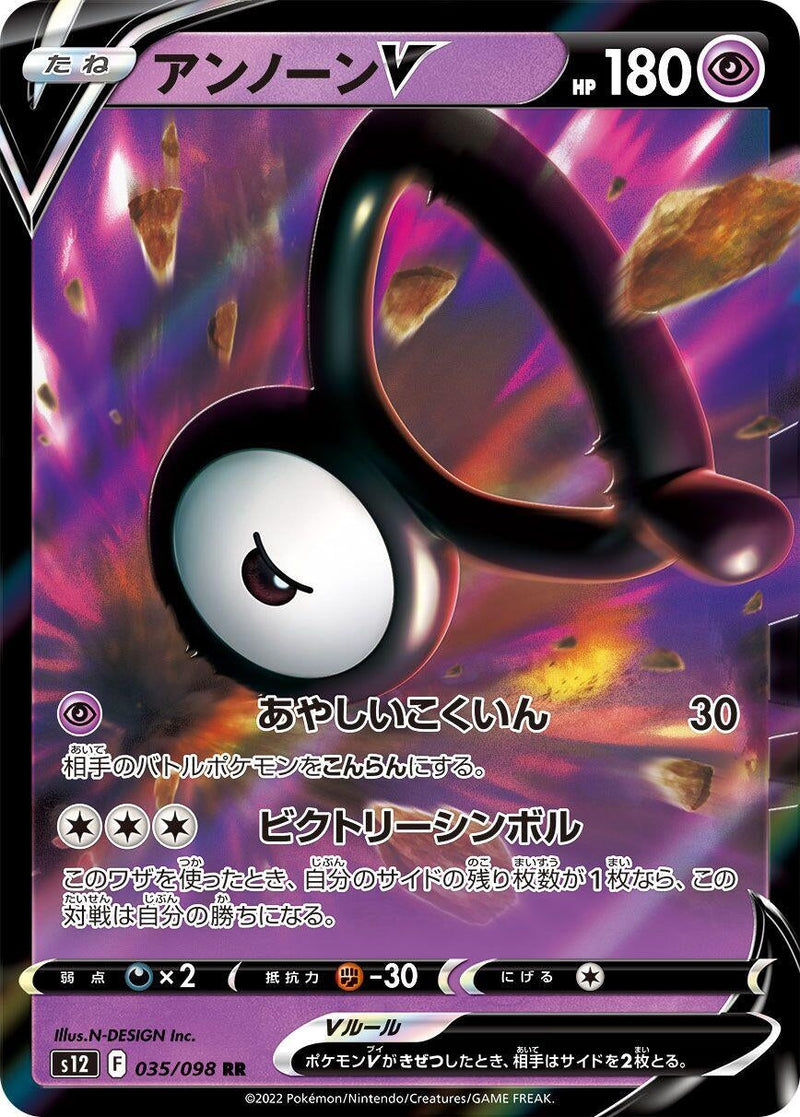 Unown V (035/098) (S12: Paradigm Trigger) Pokemon Japan