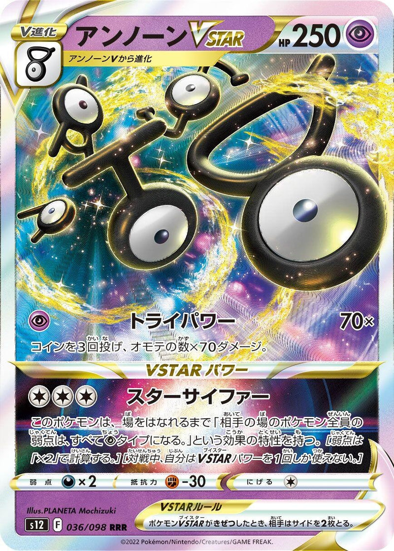 Image for Unown VSTAR (036/098) (S12: Paradigm Trigger) (S12) - Pokemon Japan