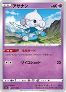 Image for Meditite (037/098) (S12: Paradigm Trigger) (S12) - Pokemon Japan