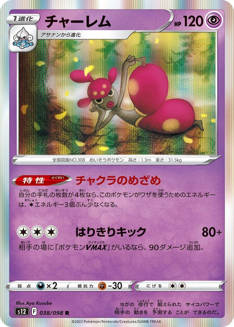 Image for Medicham (038/098) (S12: Paradigm Trigger) (S12) - Pokemon Japan