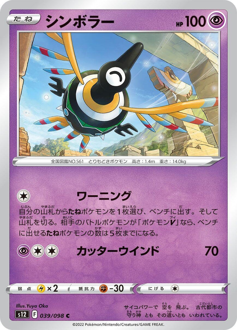 Image for Sigilyph (039/098) (S12: Paradigm Trigger) (S12) - Pokemon Japan