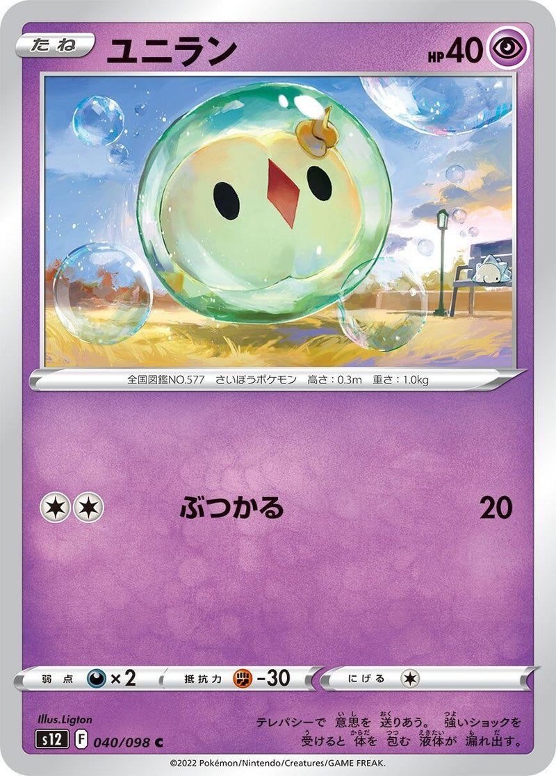 Image for Solosis (040/098) (S12: Paradigm Trigger) (S12) - Pokemon Japan