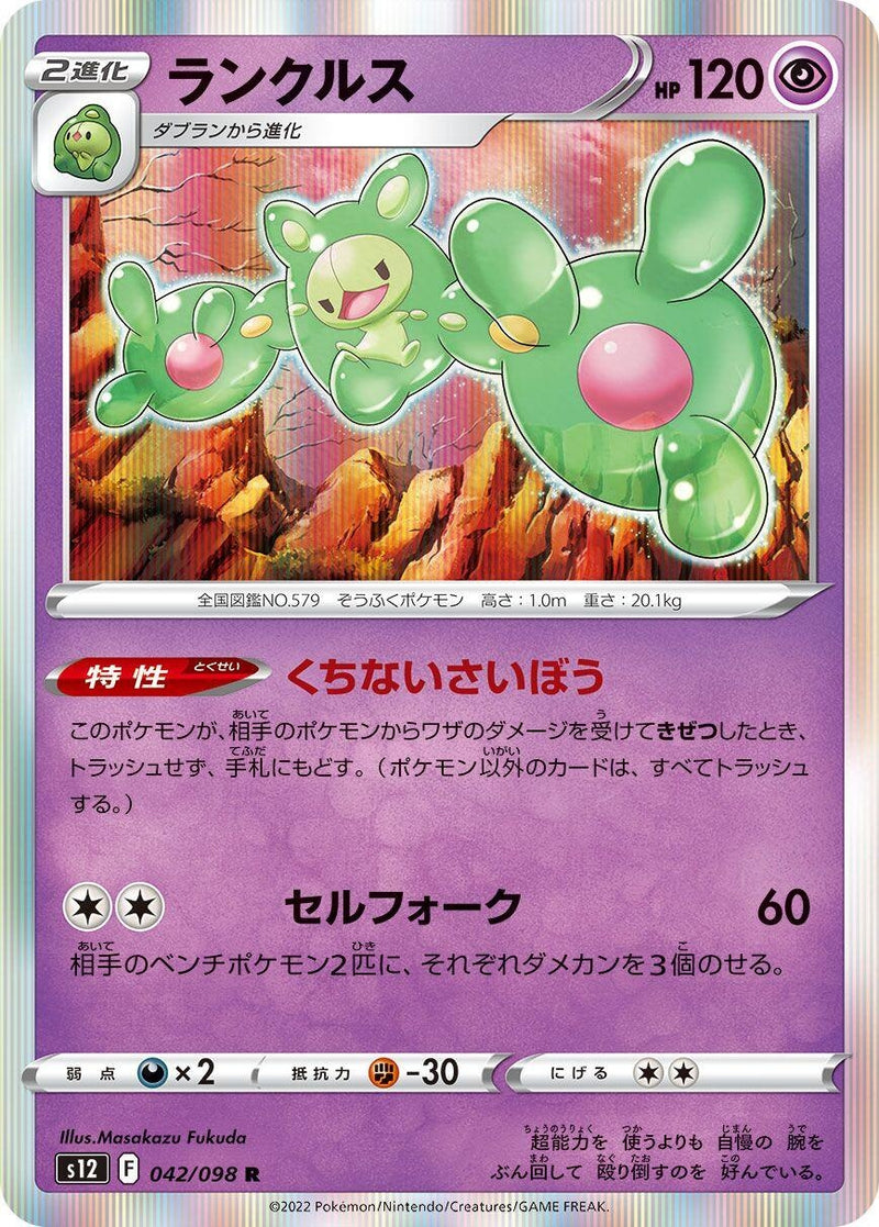 Image for Reuniclus (042/098) (S12: Paradigm Trigger) (S12) - Pokemon Japan