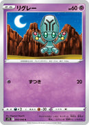 Image for Elgyem (043/098) (S12: Paradigm Trigger) (S12) - Pokemon Japan