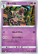 Image for Beheeyem (044/098) (S12: Paradigm Trigger) (S12) - Pokemon Japan