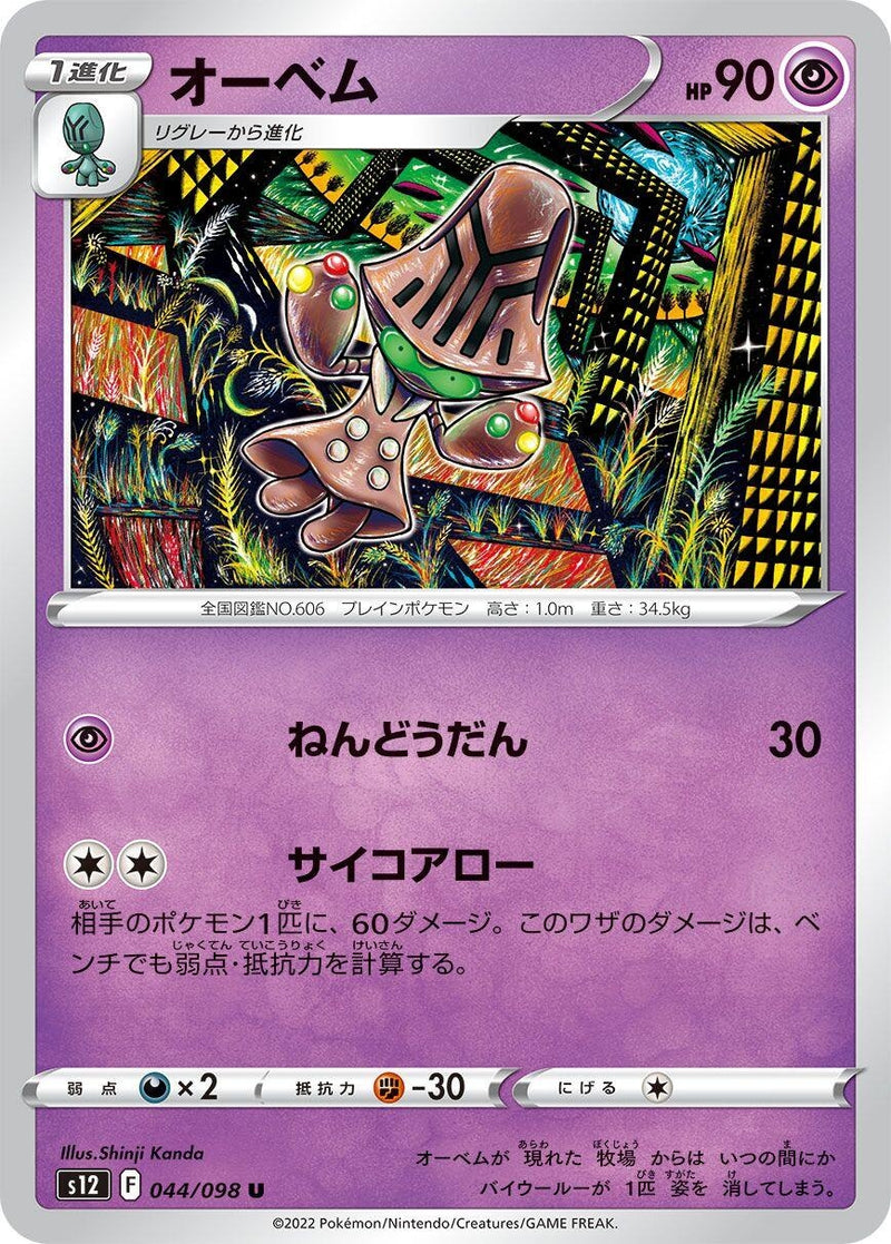 Image for Beheeyem (044/098) (S12: Paradigm Trigger) (S12) - Pokemon Japan