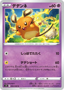 Image for Dedenne (045/098) (S12: Paradigm Trigger) (S12) - Pokemon Japan