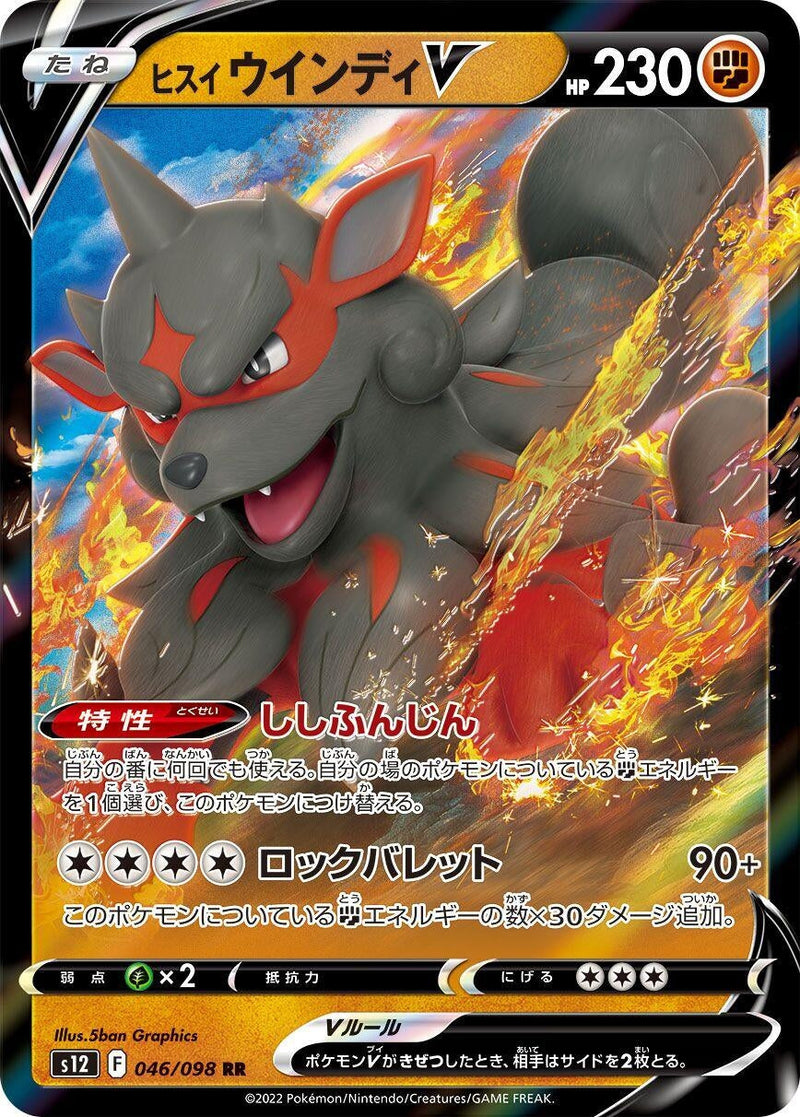 Hisuian Arcanine V (046/098) (S12: Paradigm Trigger) (S12) Pokemon Japan
