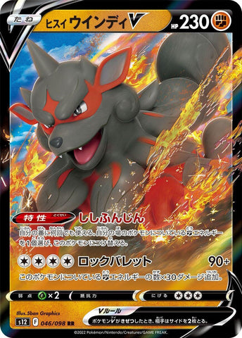 Hisuian Arcanine V (046/098) (S12: Paradigm Trigger) (S12) Pokemon Japan