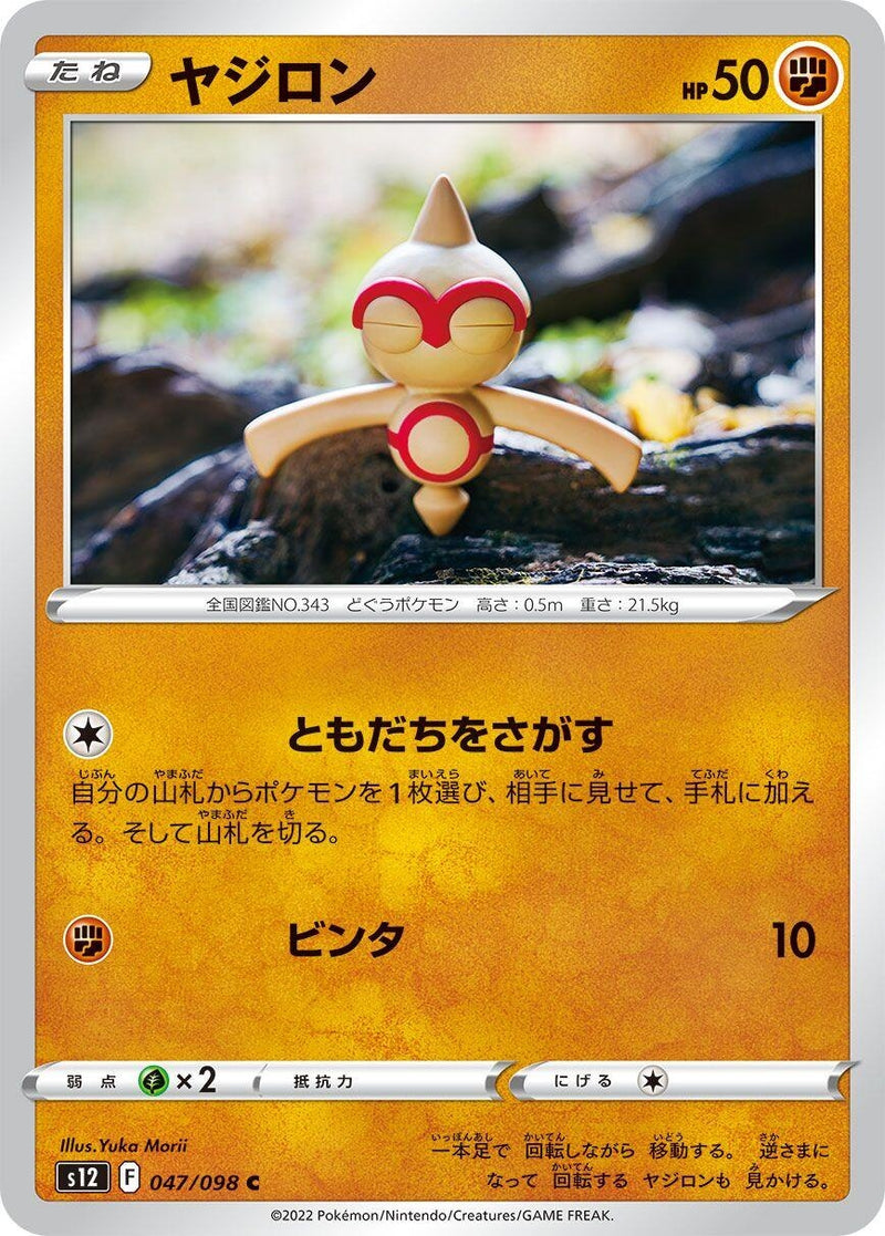 Image for Baltoy (047/098) (S12: Paradigm Trigger) (S12) - Pokemon Japan