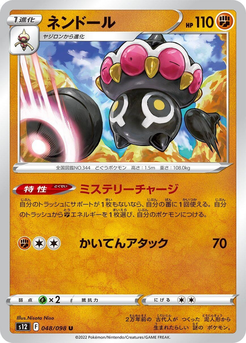 Image for Claydol (048/098) (S12: Paradigm Trigger) (S12) - Pokemon Japan