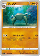 Image for Anorith (049/098) (S12: Paradigm Trigger) (S12) - Pokemon Japan