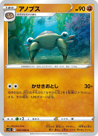 Image for Anorith (049/098) (S12: Paradigm Trigger) (S12) - Pokemon Japan