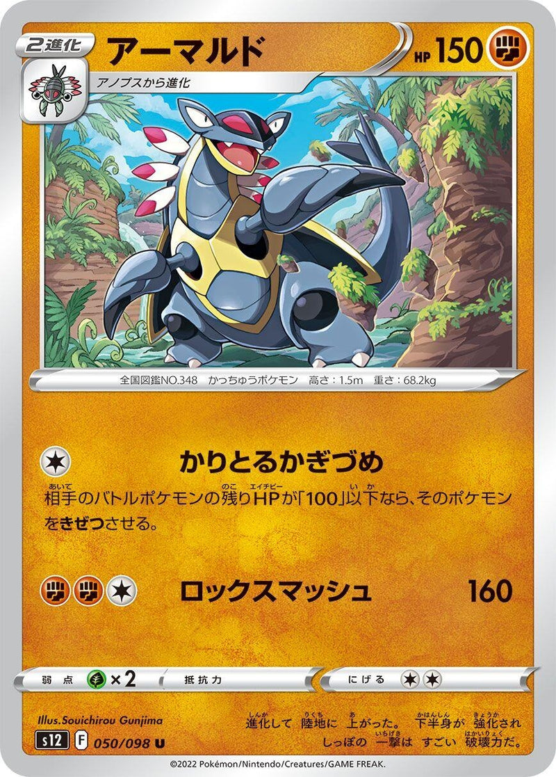 Image for Armaldo (050/098) (S12: Paradigm Trigger) (S12) - Pokemon Japan