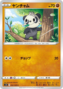 Image for Pancham (052/098) (S12: Paradigm Trigger) (S12) - Pokemon Japan