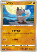 Image for Rockruff (053/098) (S12: Paradigm Trigger) (S12) - Pokemon Japan
