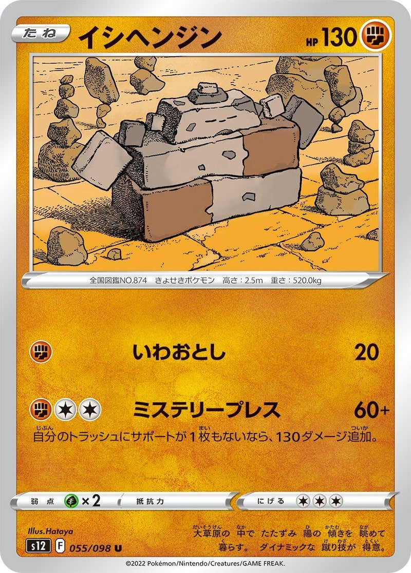 Image for Stonjourner (055/098) (S12: Paradigm Trigger) (S12) - Pokemon Japan