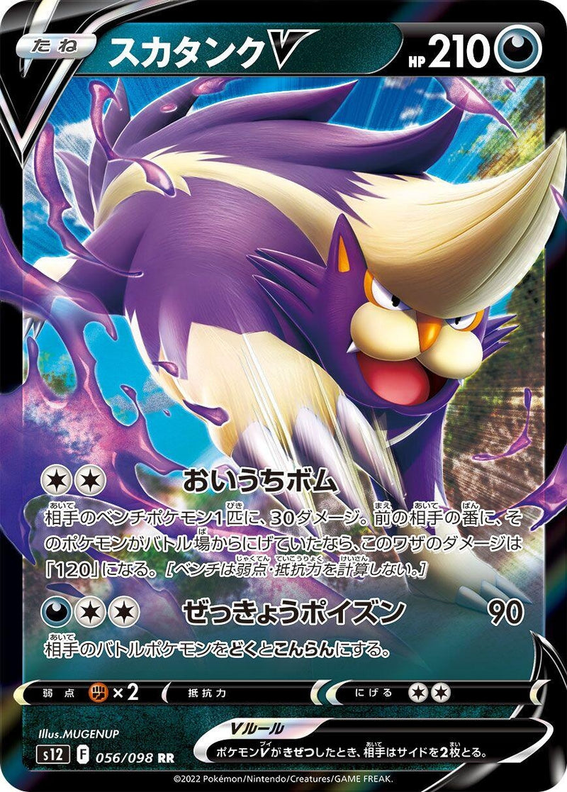 Image for Skuntank V (056/098) (S12: Paradigm Trigger) (S12) - Pokemon Japan