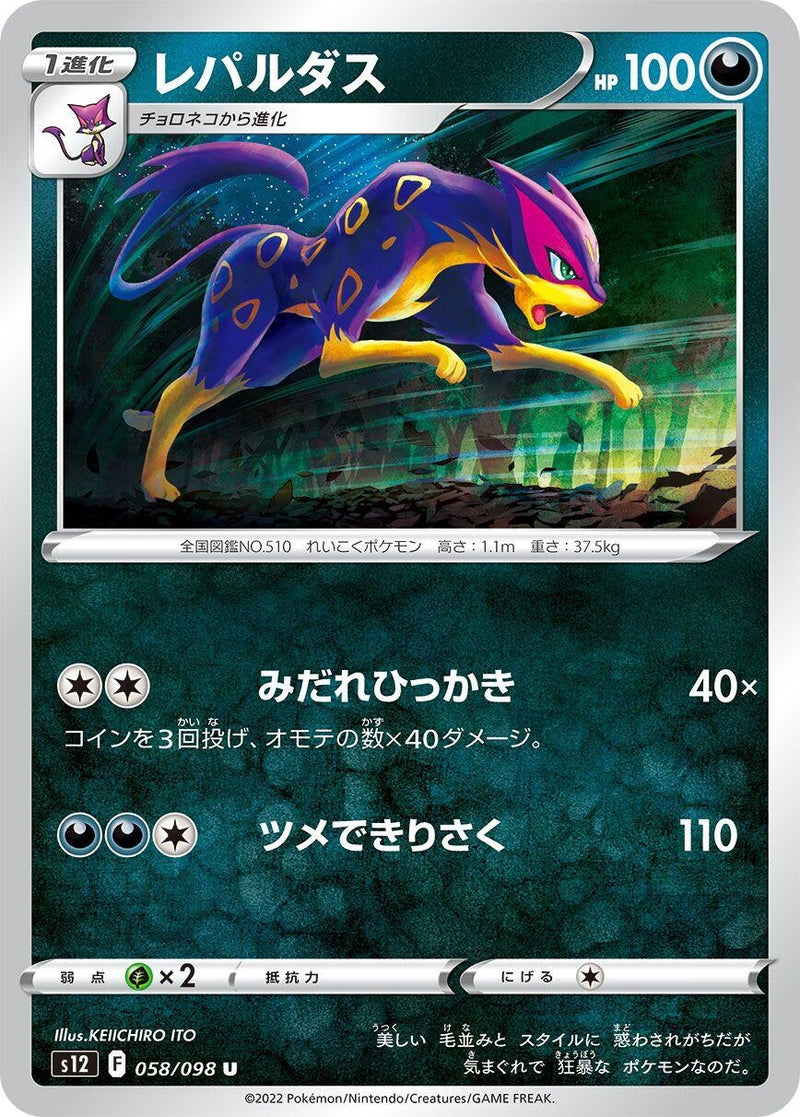Image for Liepard (058/098) (S12: Paradigm Trigger) (S12) - Pokemon Japan