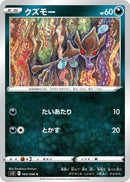 Image for Skrelp (060/098) (S12: Paradigm Trigger) (S12) - Pokemon Japan