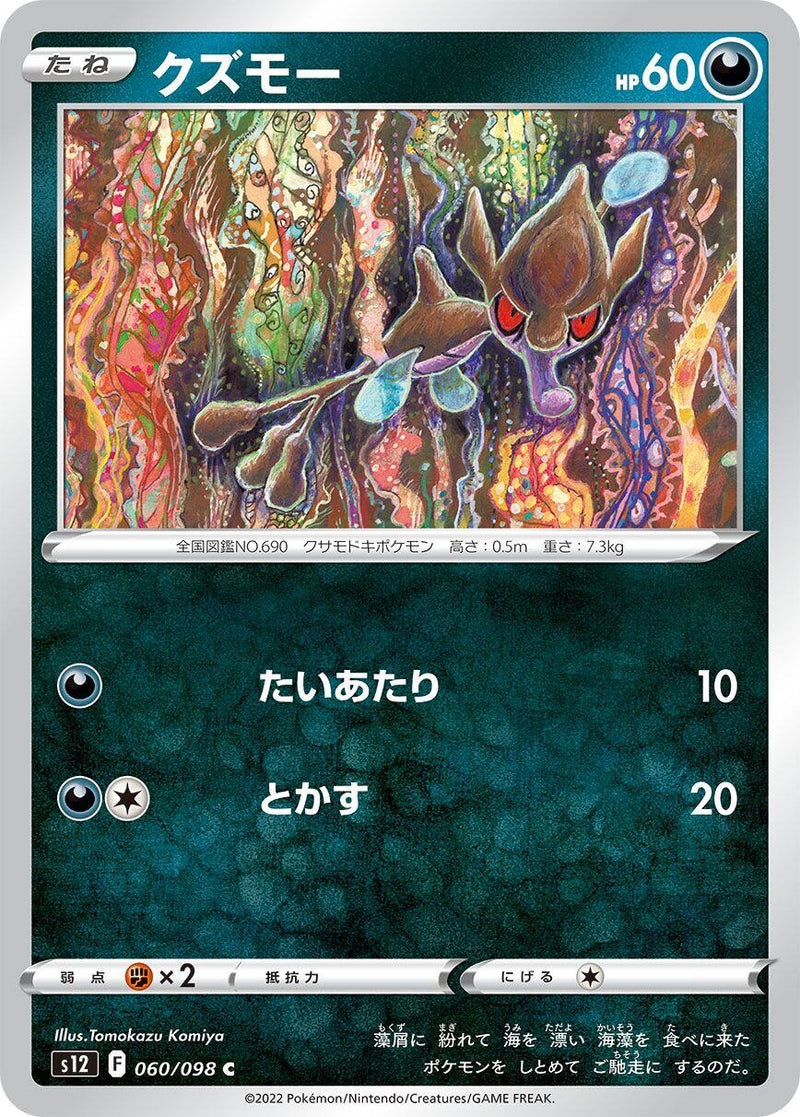 Image for Skrelp (060/098) (S12: Paradigm Trigger) (S12) - Pokemon Japan