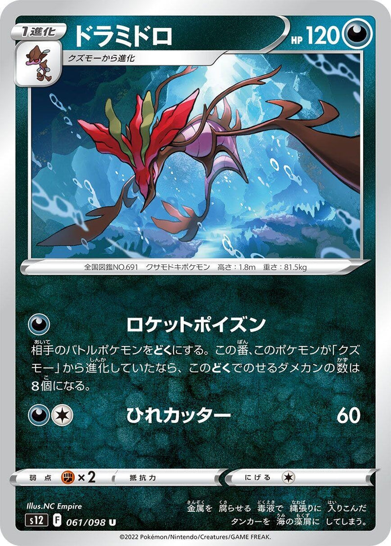 Image for Dragalge (061/098) (S12: Paradigm Trigger) (S12) - Pokemon Japan