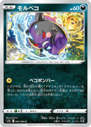 Image for Morpeko (062/098) (S12: Paradigm Trigger) (S12) - Pokemon Japan