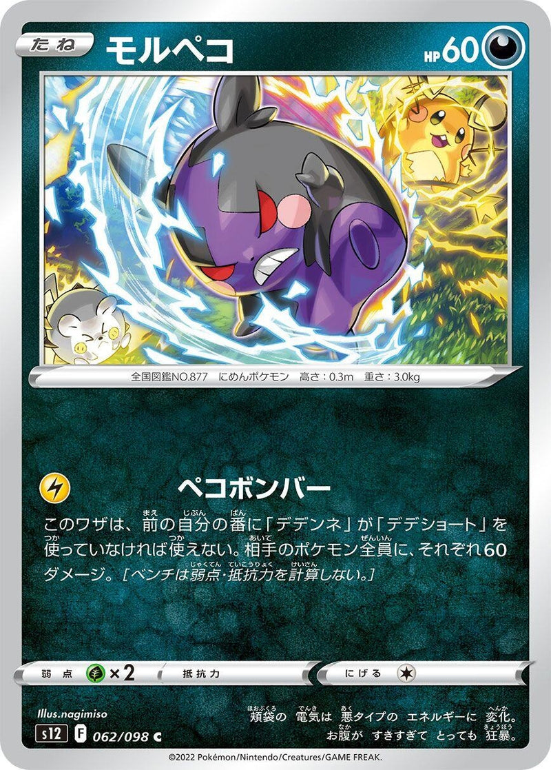 Image for Morpeko (062/098) (S12: Paradigm Trigger) (S12) - Pokemon Japan
