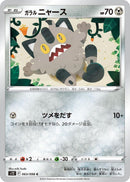 Image for Galarian Meowth (063/098) (S12: Paradigm Trigger) (S12) - Pokemon Japan