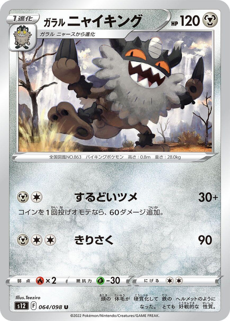 Image for Galarian Perrserker (064/098) (S12: Paradigm Trigger) (S12) - Pokemon Japan