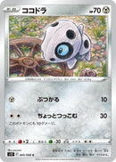 Image for Aron (065/098) (S12: Paradigm Trigger) (S12) - Pokemon Japan