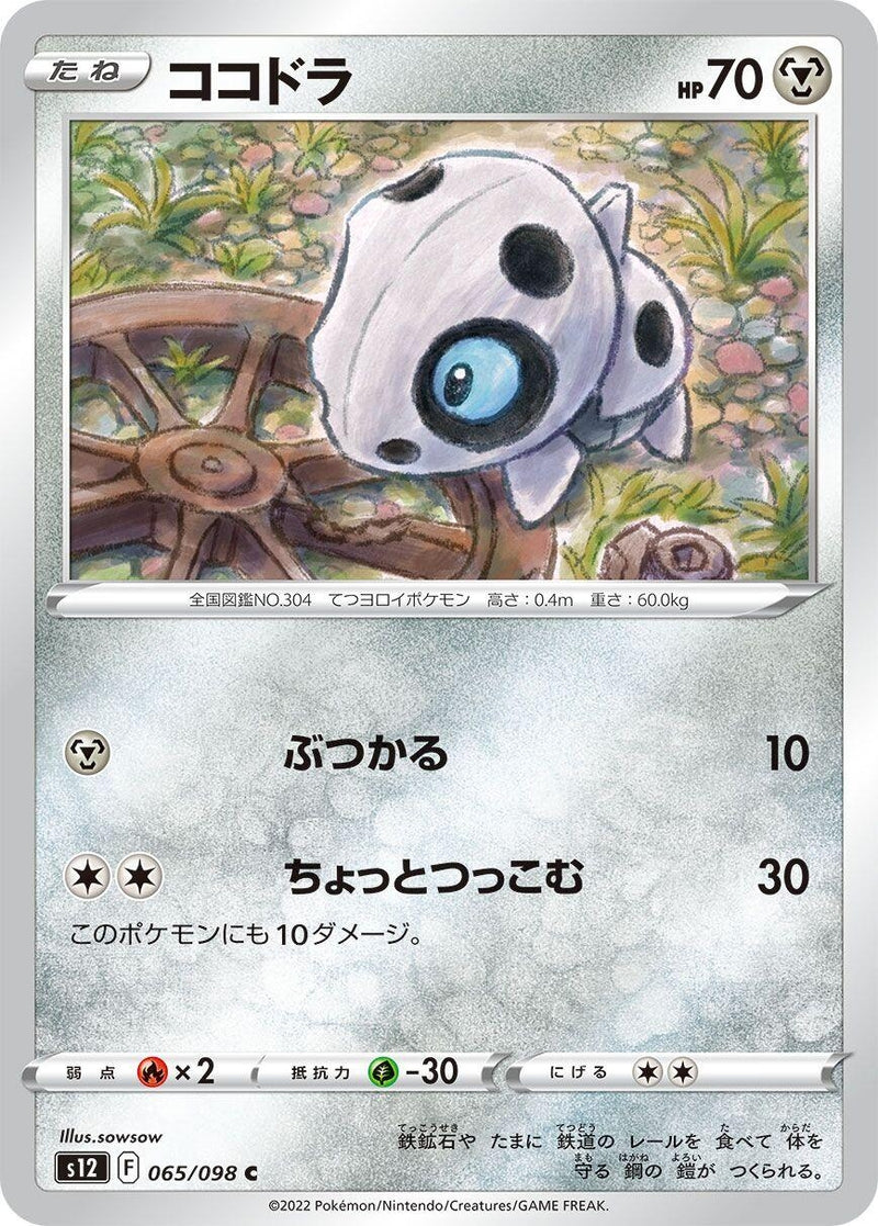 Image for Aron (065/098) (S12: Paradigm Trigger) (S12) - Pokemon Japan