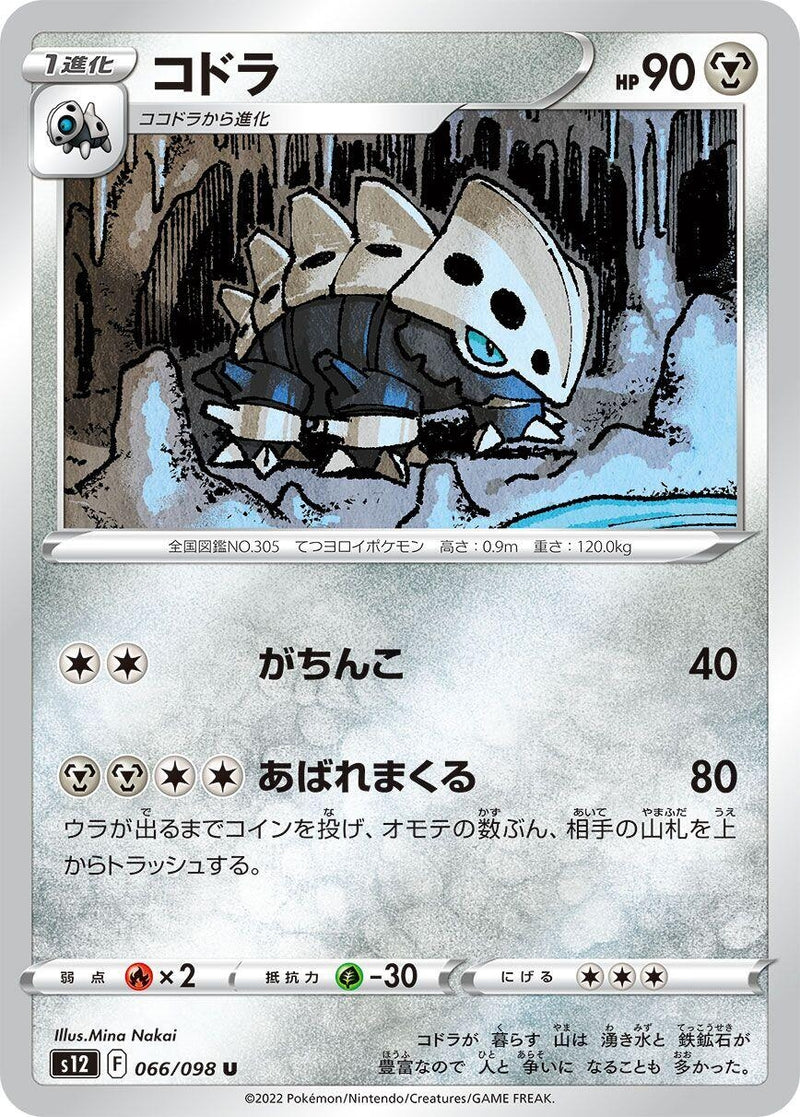 Image for Lairon (066/098) (S12: Paradigm Trigger) (S12) - Pokemon Japan