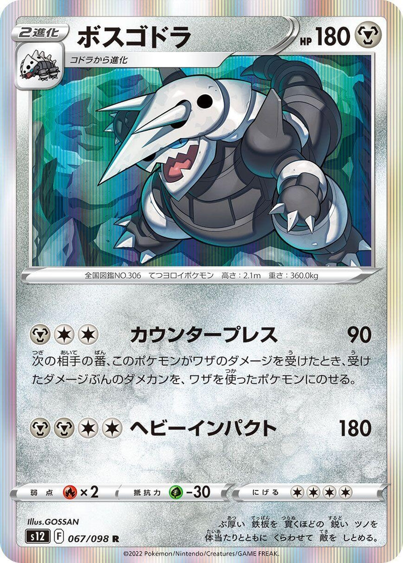 Image for Aggron (067/098) (S12: Paradigm Trigger) (S12) - Pokemon Japan