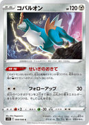Image for Cobalion (068/098) (S12: Paradigm Trigger) (S12) - Pokemon Japan