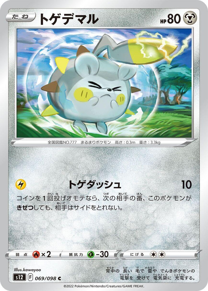 Image for Togedemaru (069/098) (S12: Paradigm Trigger) (S12) - Pokemon Japan
