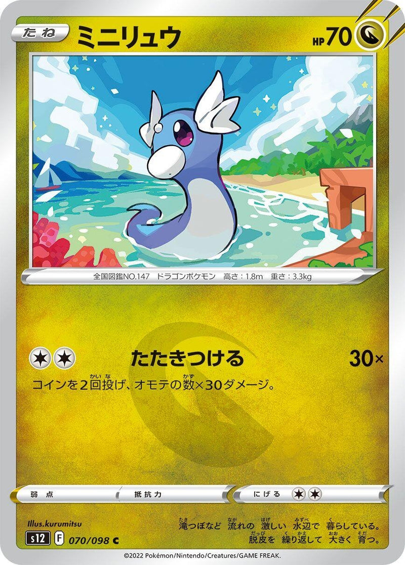 Image for Dratini (070/098) (S12: Paradigm Trigger) (S12) - Pokemon Japan