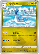 Image for Dragonair (071/098) (S12: Paradigm Trigger) (S12) - Pokemon Japan