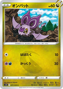 Image for Noibat (073/098) (S12: Paradigm Trigger) (S12) - Pokemon Japan