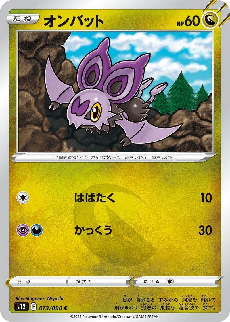 Image for Noibat (073/098) (S12: Paradigm Trigger) (S12) - Pokemon Japan