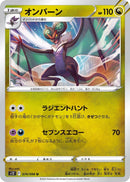 Image for Noivern (074/098) (S12: Paradigm Trigger) (S12) - Pokemon Japan